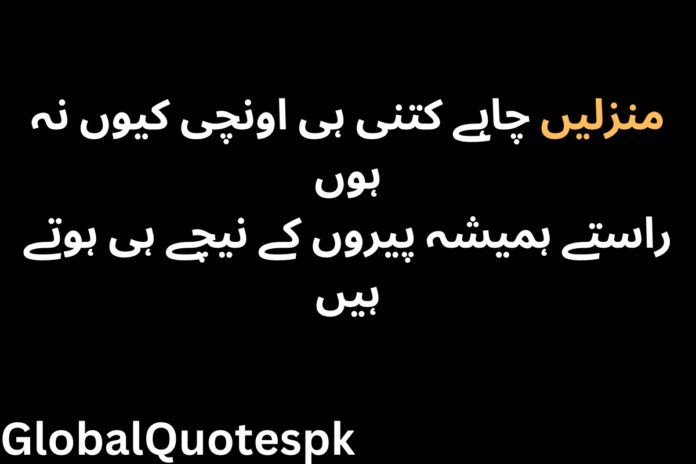 Inspirational Quotes in Urdu – Best Poetry Lines for Motivation